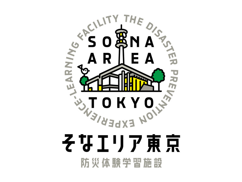 東京臨海広域防災公園 そなエリア東京